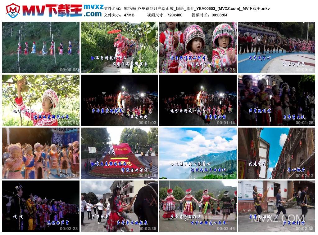 熊艳梅-芦笙跳到月亮落山坡_国语_流行_YEA00603